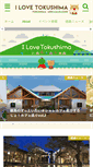 Mobile Screenshot of ilovetokushima.com